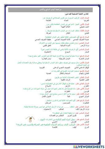 مراجعة احياء 1 الباب السابع والثامن