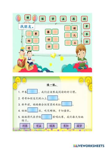 小小心愿-生字考查