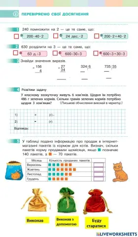 Перевіряю свої досягнення, 4 кл, за підручником С.Скворцової, О.Онопрієнко