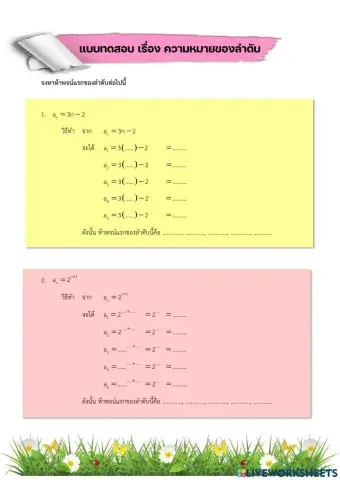 ความหมายของลำดับ