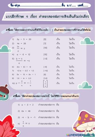 คำตอบของสมการ