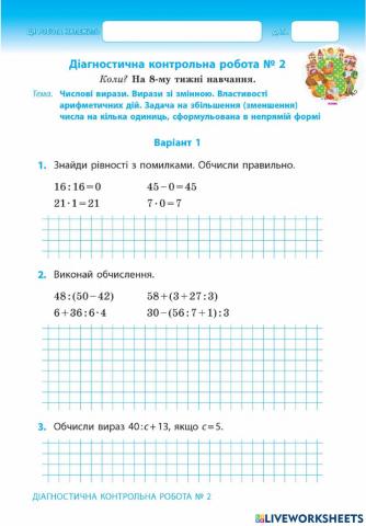 Гісь-Діагностувальна робота № 2-варіант І-3 клас