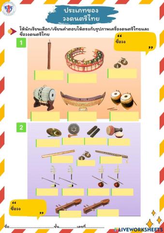 ประเภทของวงดนตรีไทย