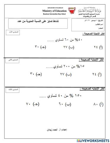 النسبة المئوية من عدد