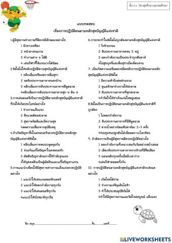 ป.5 สุขบัญญัติ