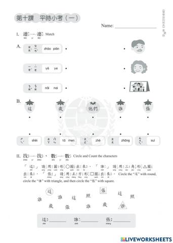 學華語向前走k2l10平時小考