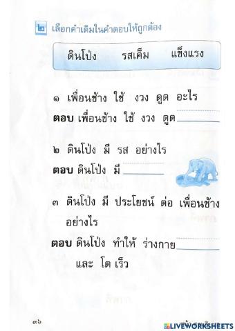 ใบงานวิชาภาษาไทย คาบที่ 16