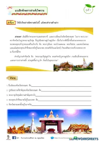 อ่านจับใจความสำคัญ