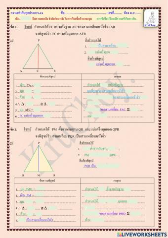 M.2 ความเท่ากันทุกประการ.4a