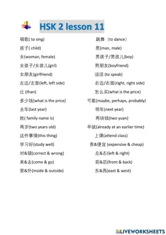 Hsk2 les 11 words
