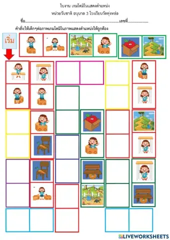 เกมโดมิโนภาพ