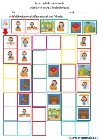 เกมโดมิโนภาพ