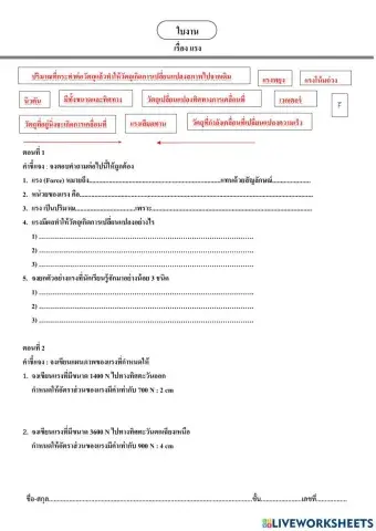 แรง และการเคลื่อนที่
