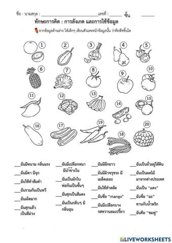 ผักและผลไม้