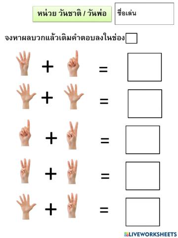 การบวกเลข