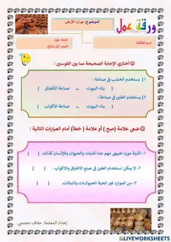موارد الأرض