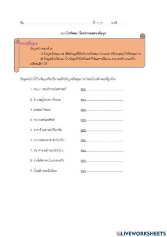 ประเภทของข้อมูล