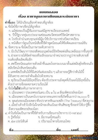 ภาษาพูดภาษาเขียนและระดับภาษา