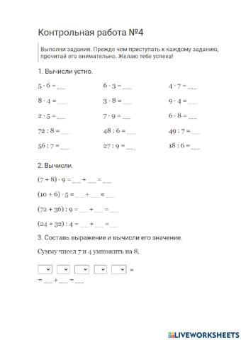 Контрольная работа по математике №4. 3 класс