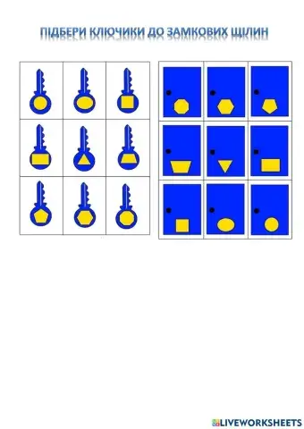 Підбери ключ