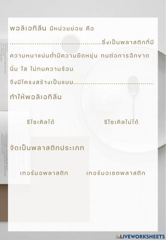 พลาสติก