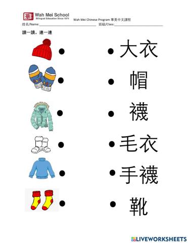 Winter Clothing & Activities