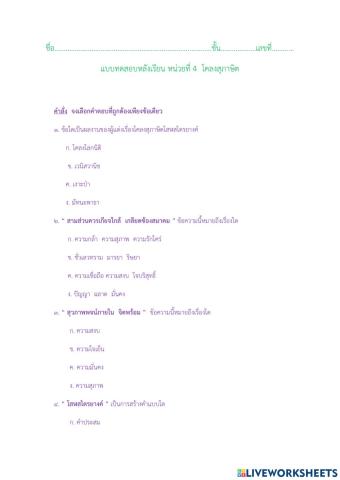 แบบทดสอบหลังการเรียนรู้ หน่วยที่ 4 โคลงสุภาษิต