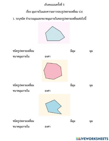 เก็บคะแนนครั้งที่ p6-5