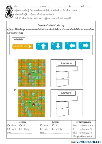 ใบงาน เว็บไซต์ Code.org