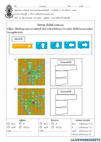 ใบงาน เว็บไซต์ Code.org