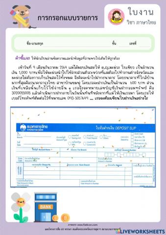 แบบฝึกหัด เรื่อง การกรอกแบบรายการ