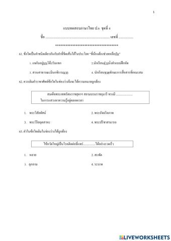 ภาษาไทย 4