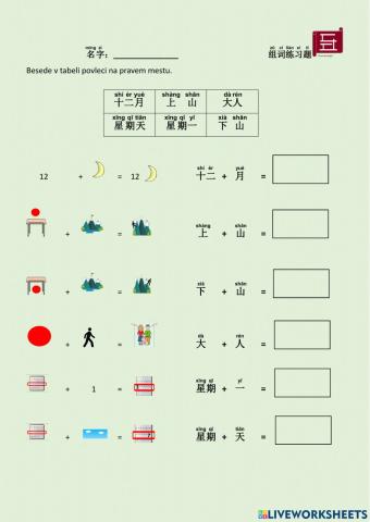汉语 中文 组词练习题 Chinese characters exercises