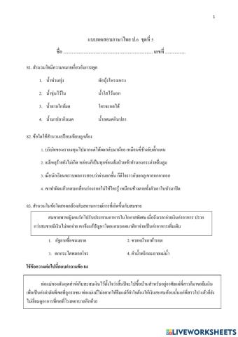 ภาษาไทย 5