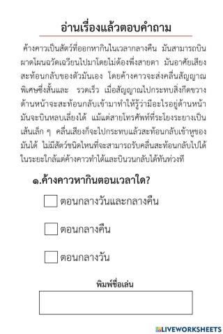 แบบทดสอบการอ่านจับใจความ ป.3-ป.6 ชุดที่ 2