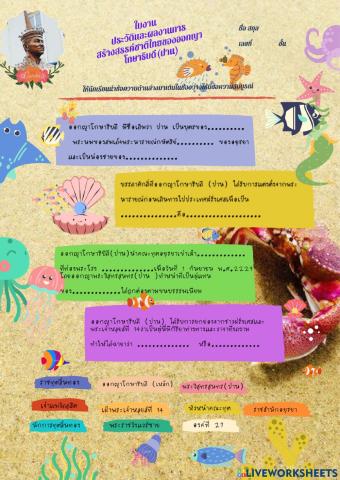 ประวัติและผลงานการสร้างสรรค์ชาติไทยของออกญาโกษาธิบดี(ปาน)