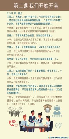 Xsl II 02.01 我们开始开会