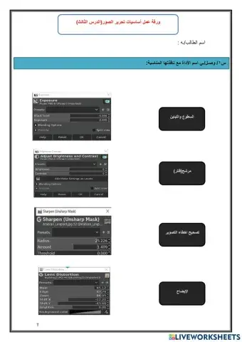 تحرير الصور(الدرس الثالث)