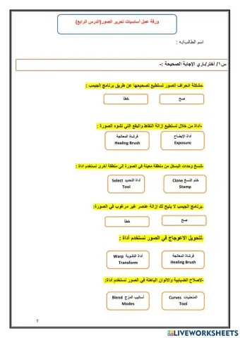 تحرير الصور(الدرس الرابع)