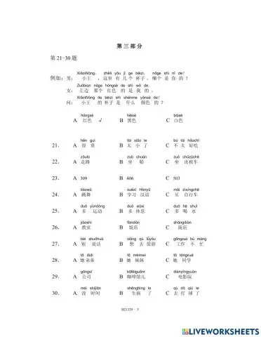 Hsk2 听力练习