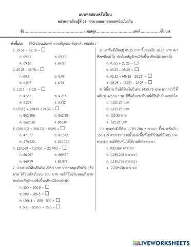 การบวก ลบทศนิยม