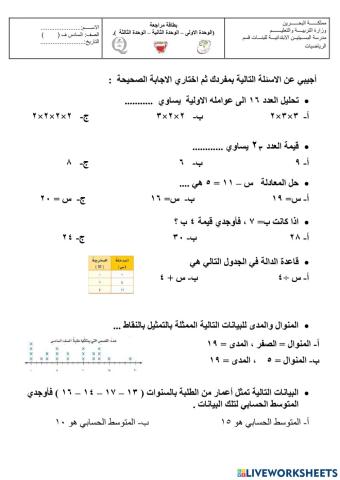 مراجعة للوحدة الاولى والثانية والثالثة