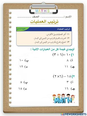 ترتيب العمليات