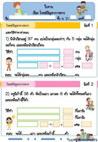 โจทย์ปัญหาการหาร