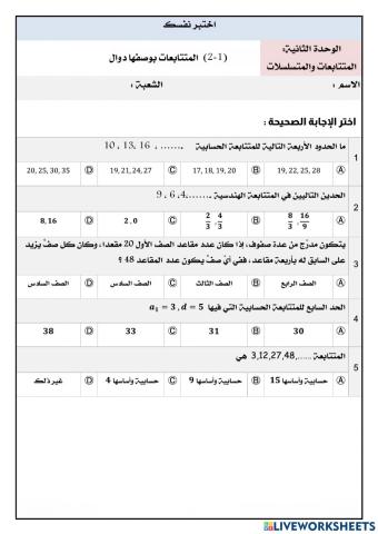 ورقة عمل درس 1-2 رياضيات 4