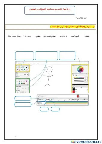 درس إنشاء رسومات ثنائية الأبعاد(الدرس الخامس)