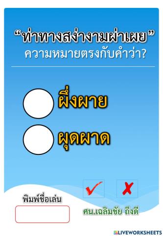 แบบทดสอบความเข้าใจการใช้ภาษาไทย 11-12-2564