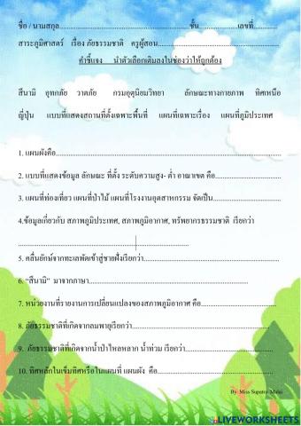 ภัยธรรมชาติ