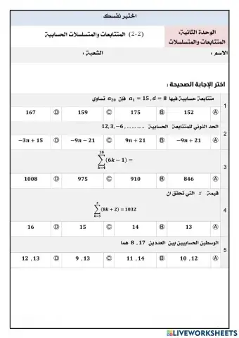 ورقة عمل درس 2-2 رياضيات 4