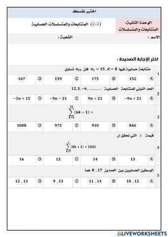 ورقة عمل درس 2-2 رياضيات 4